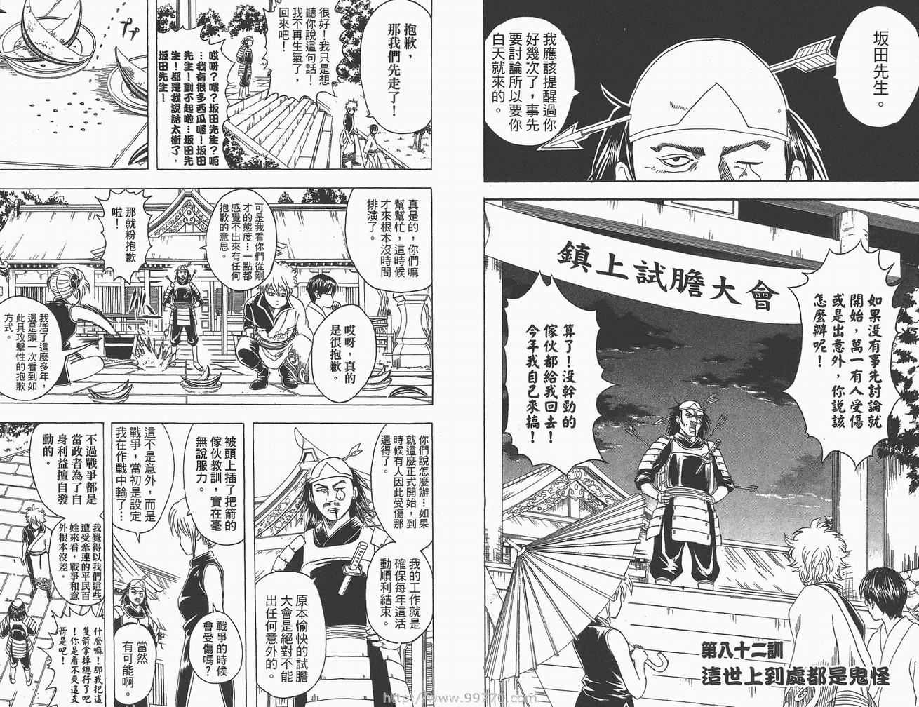 《银魂》漫画 10卷