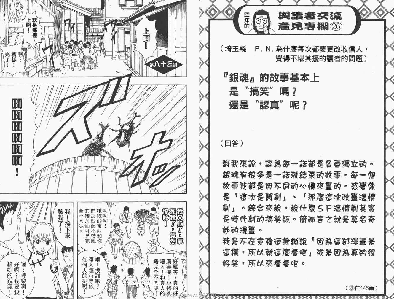 《银魂》漫画 10卷