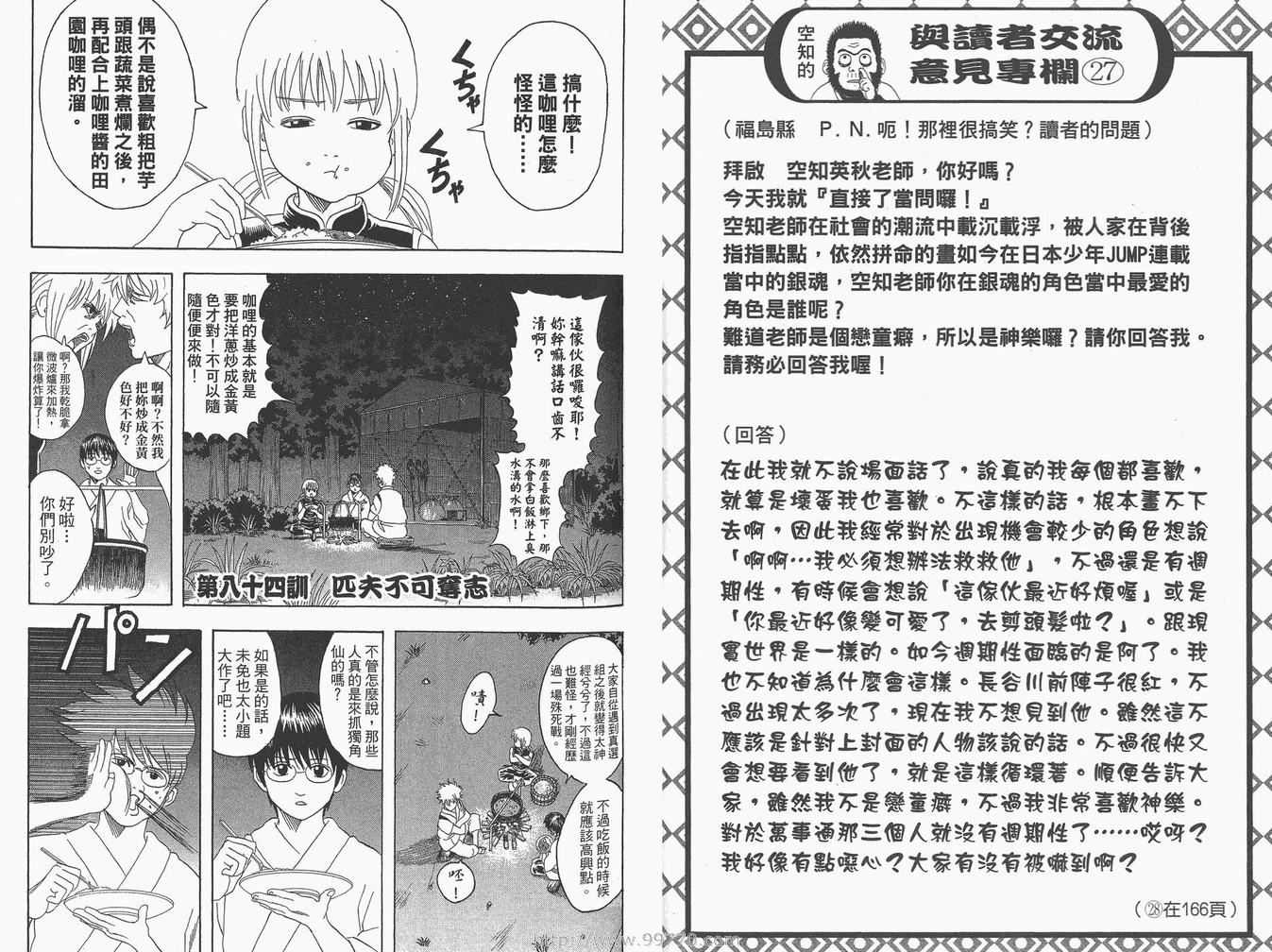 《银魂》漫画 10卷