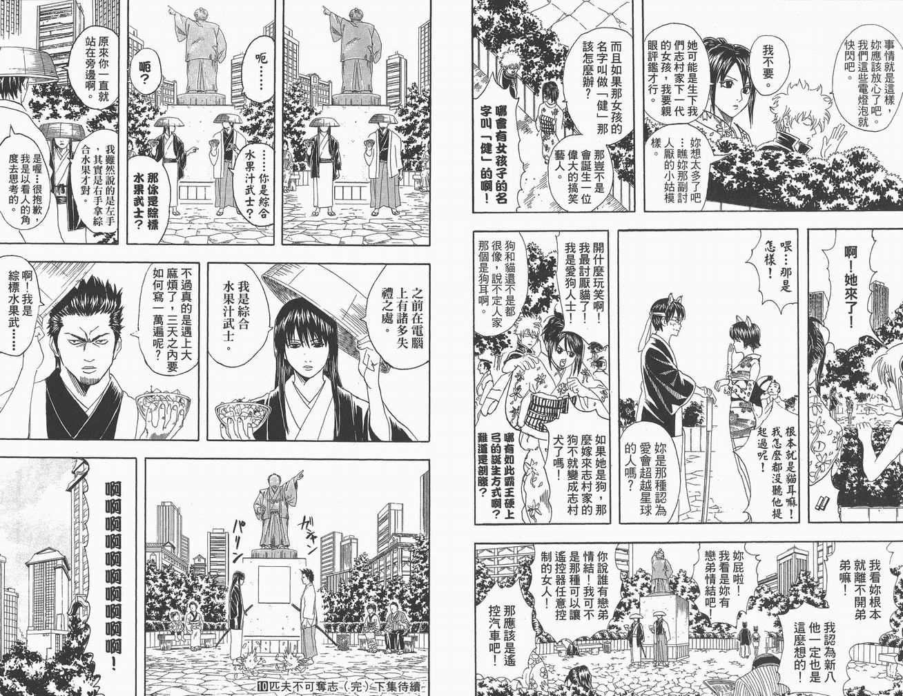 《银魂》漫画 10卷