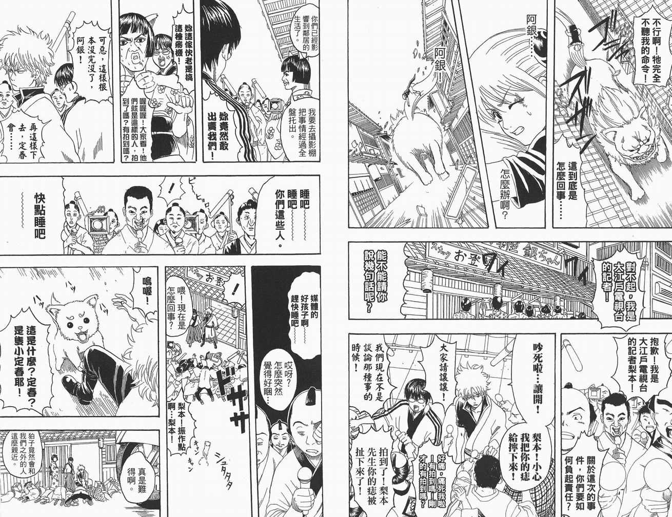 《银魂》漫画 09卷