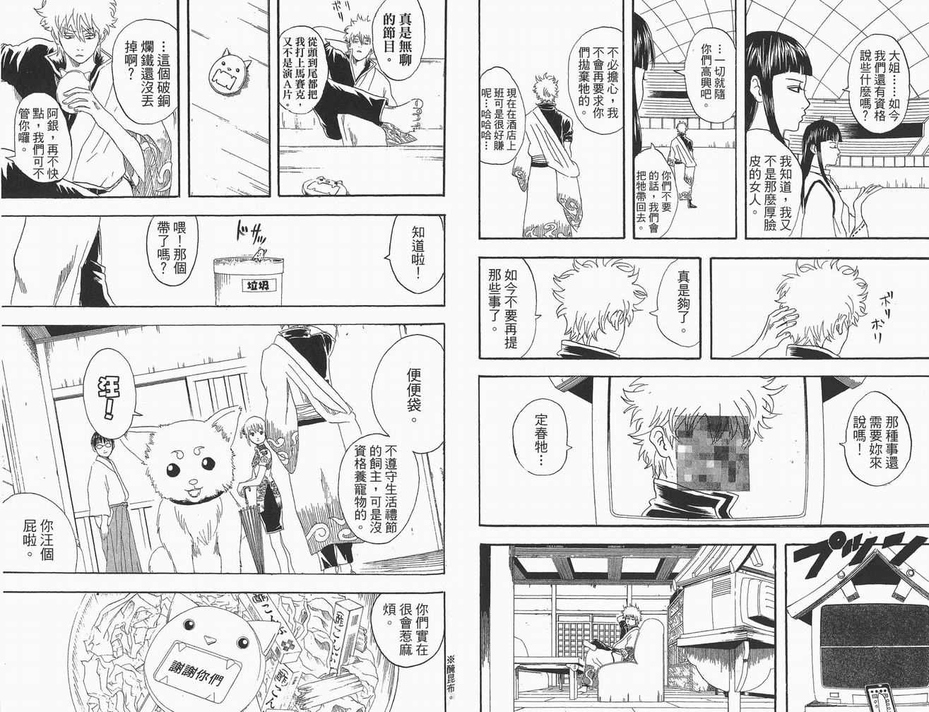 《银魂》漫画 09卷