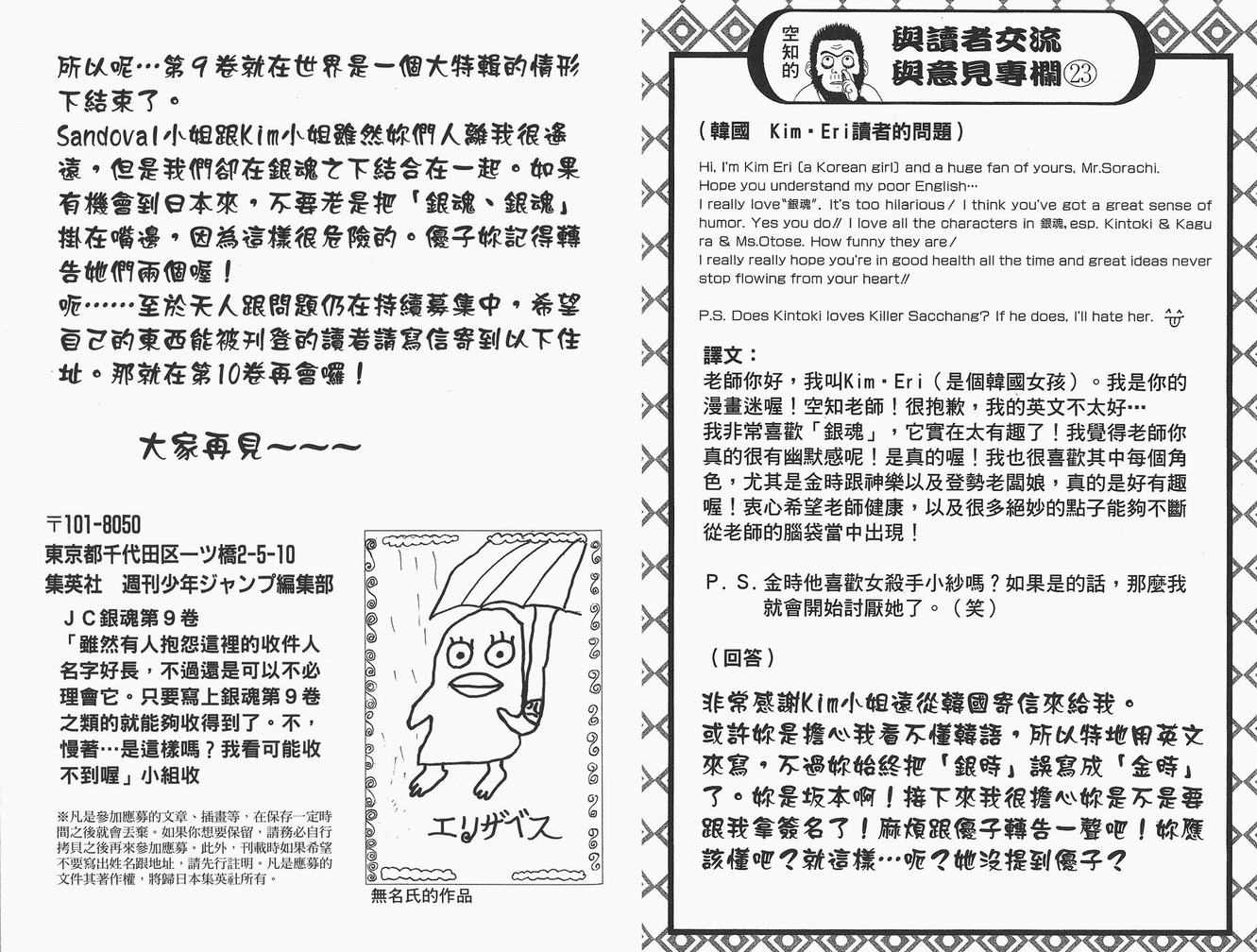 《银魂》漫画 09卷