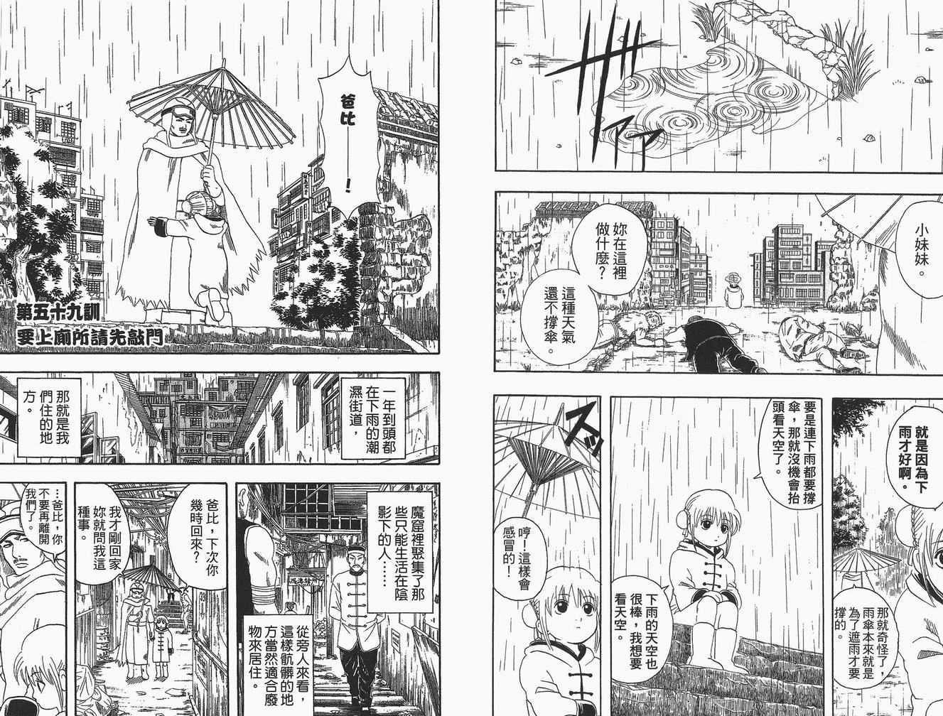 《银魂》漫画 08卷