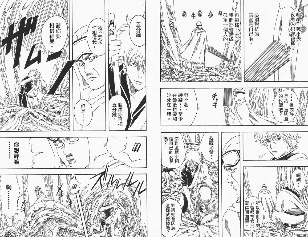 《银魂》漫画 08卷