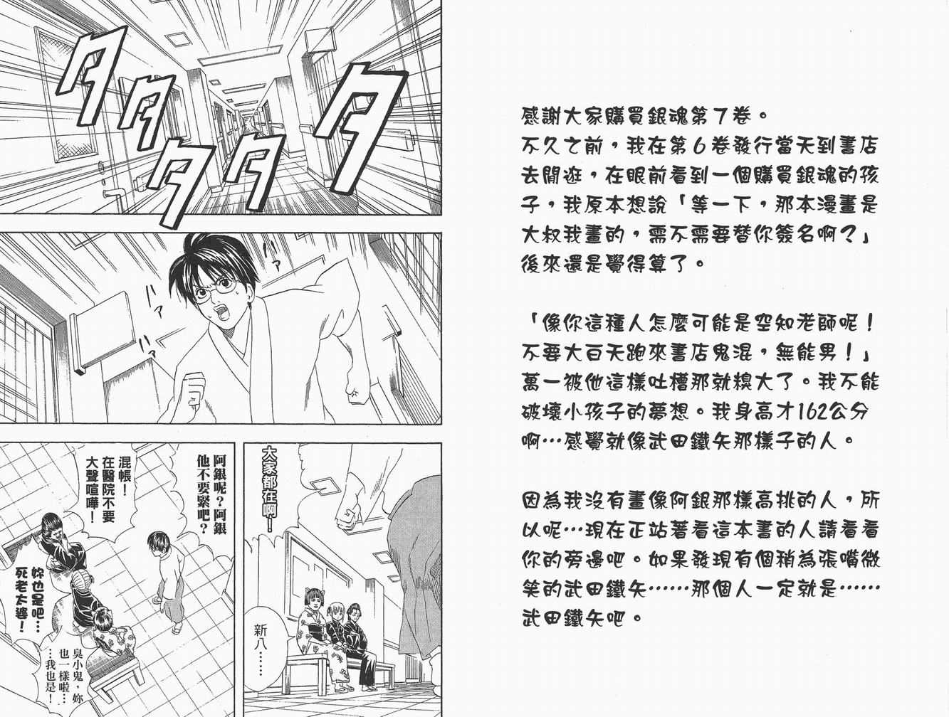 《银魂》漫画 07卷