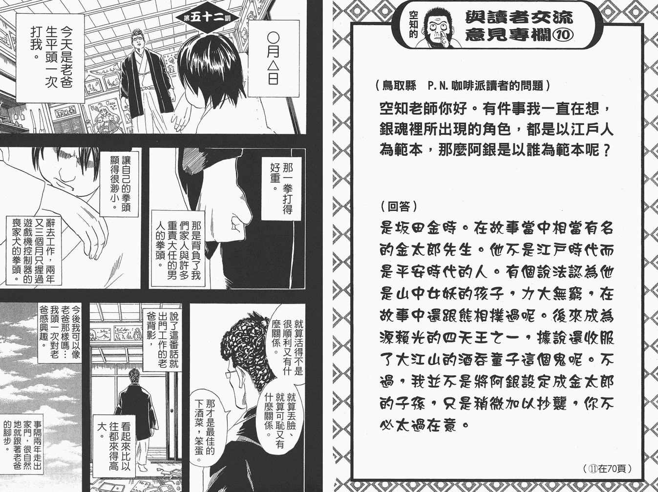 《银魂》漫画 07卷