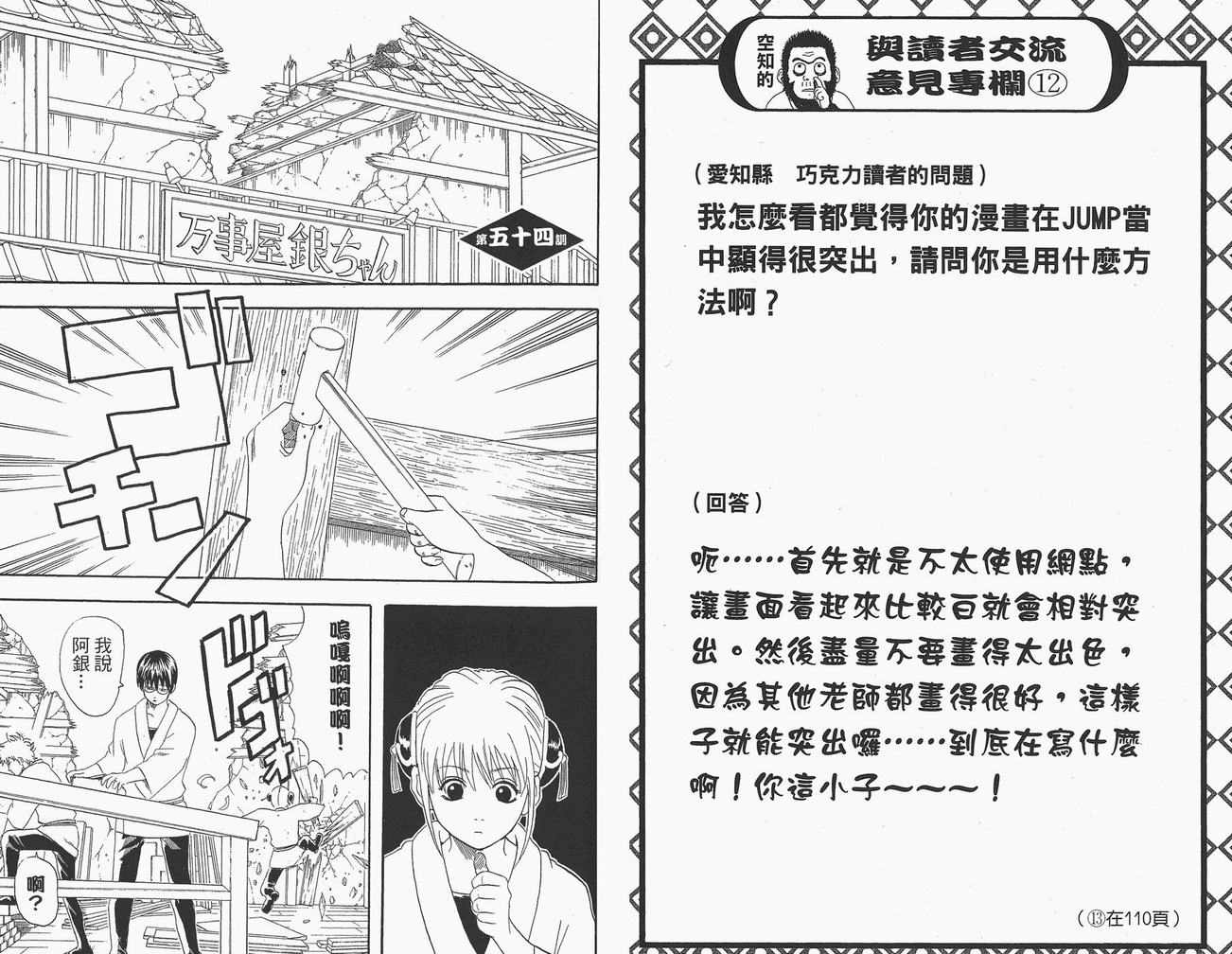 《银魂》漫画 07卷