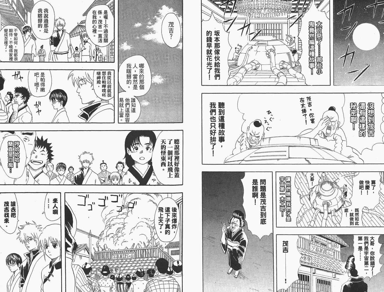 《银魂》漫画 07卷