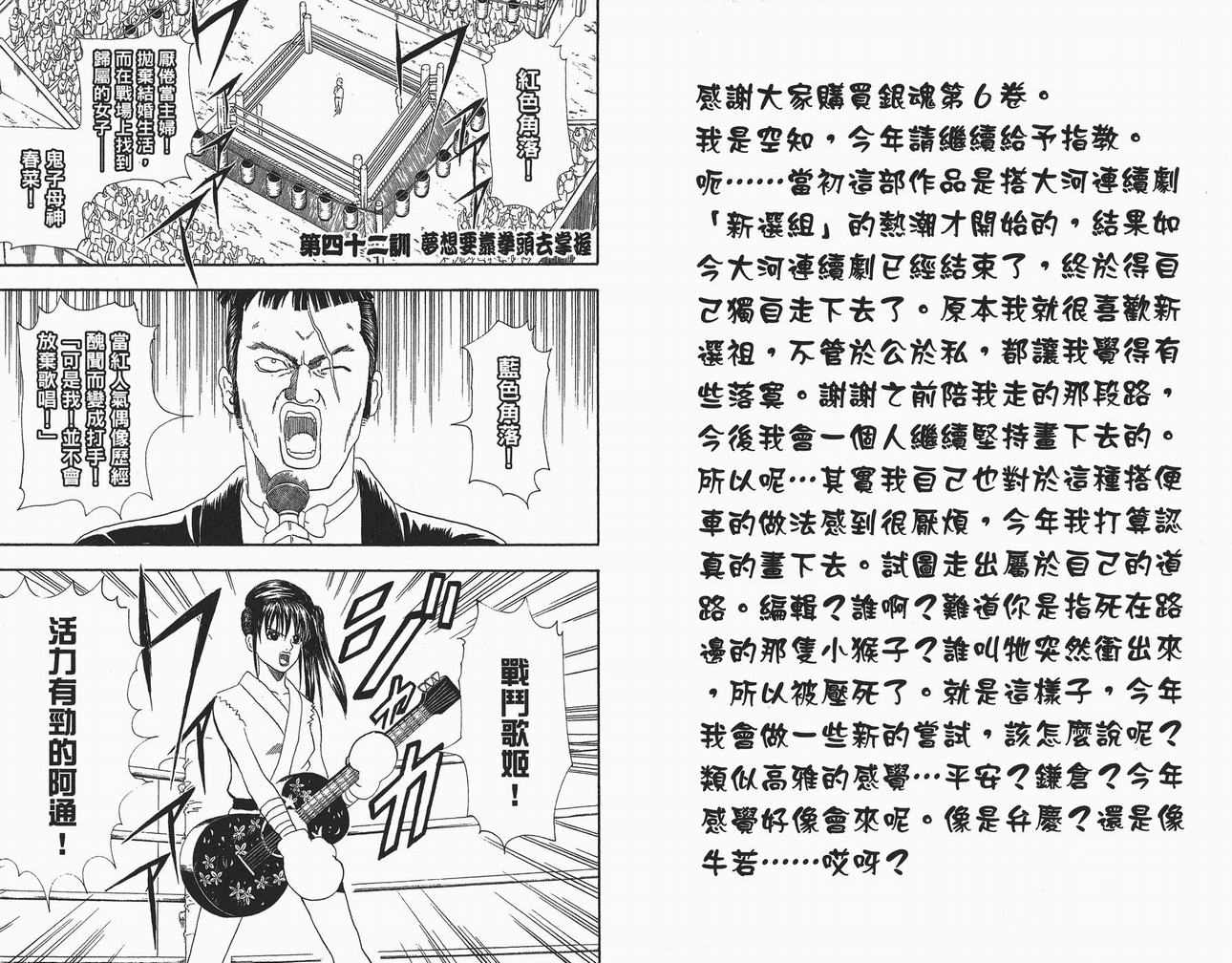 《银魂》漫画 06卷