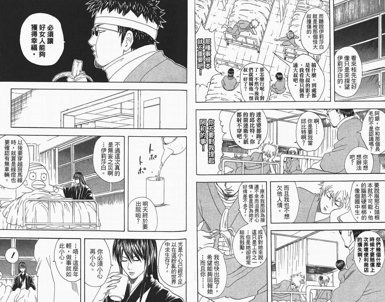 《银魂》漫画 06卷