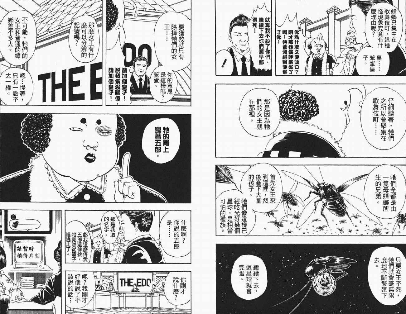 《银魂》漫画 06卷