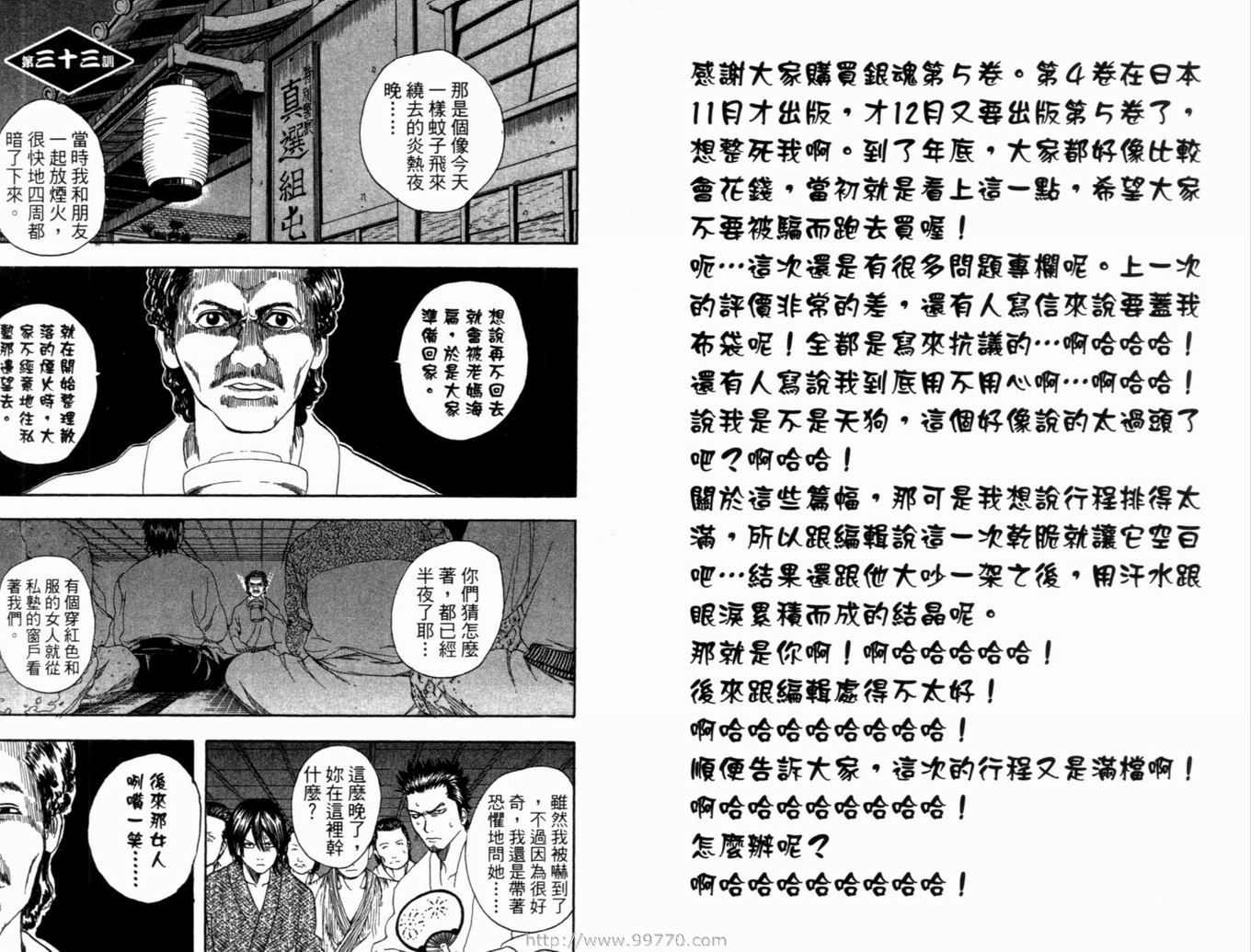 《银魂》漫画 05卷