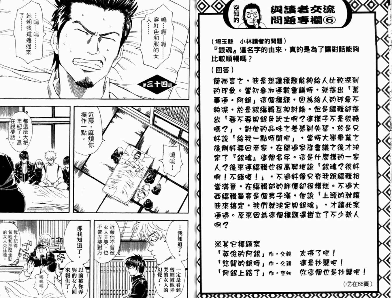 《银魂》漫画 05卷