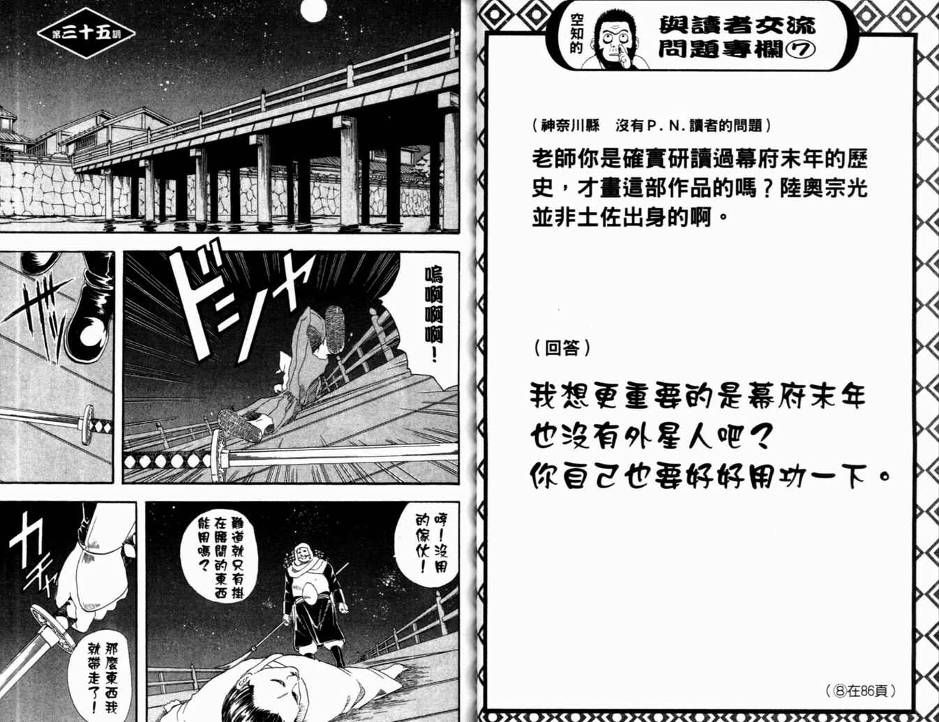 《银魂》漫画 05卷