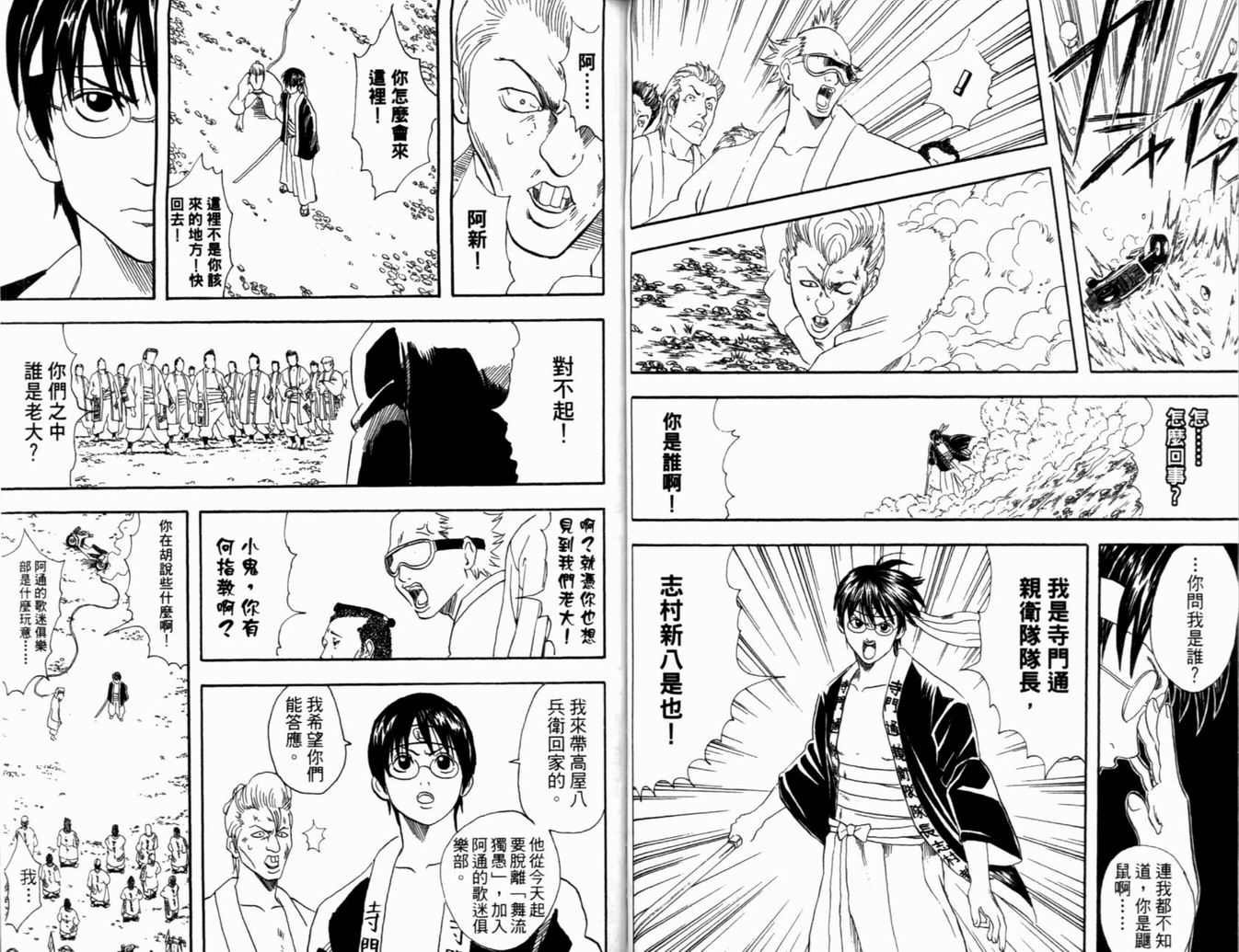 《银魂》漫画 05卷