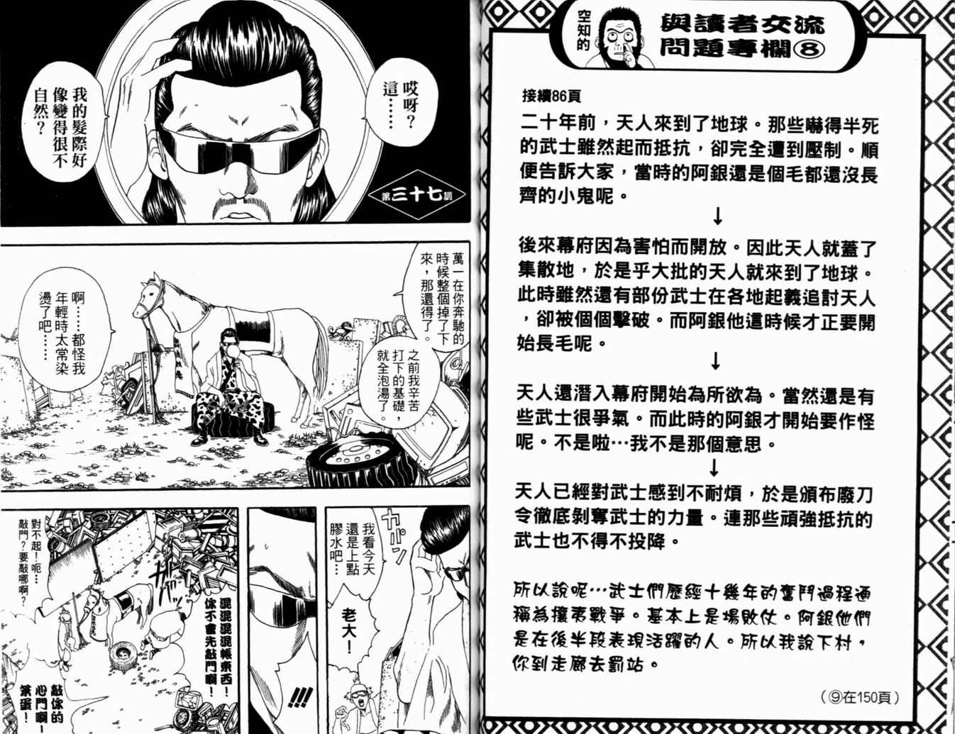 《银魂》漫画 05卷