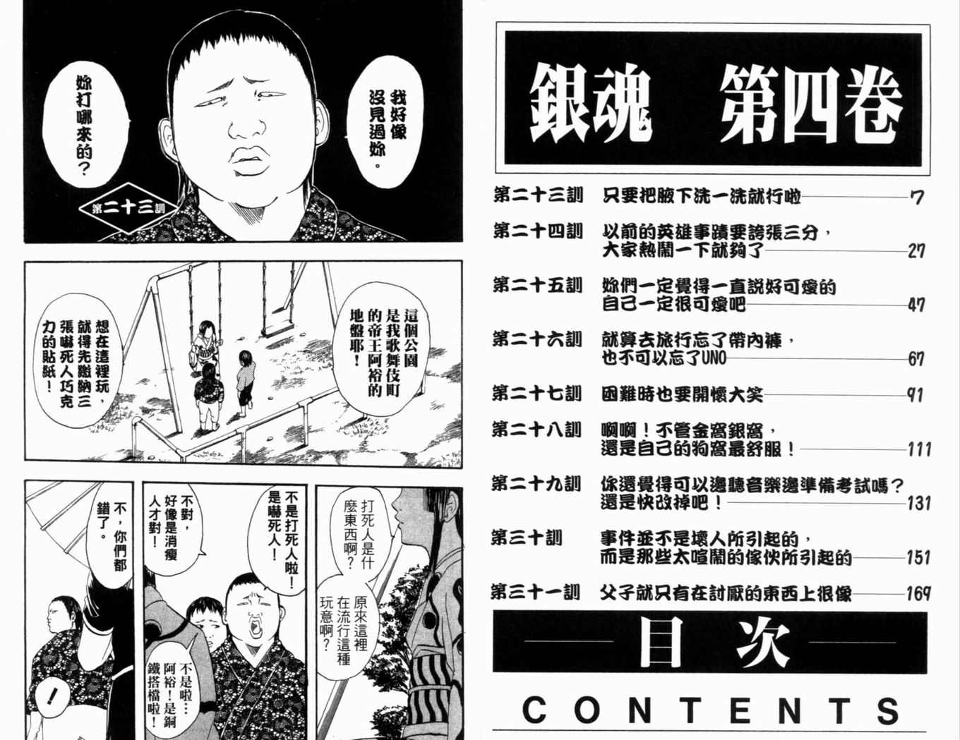 《银魂》漫画 04卷