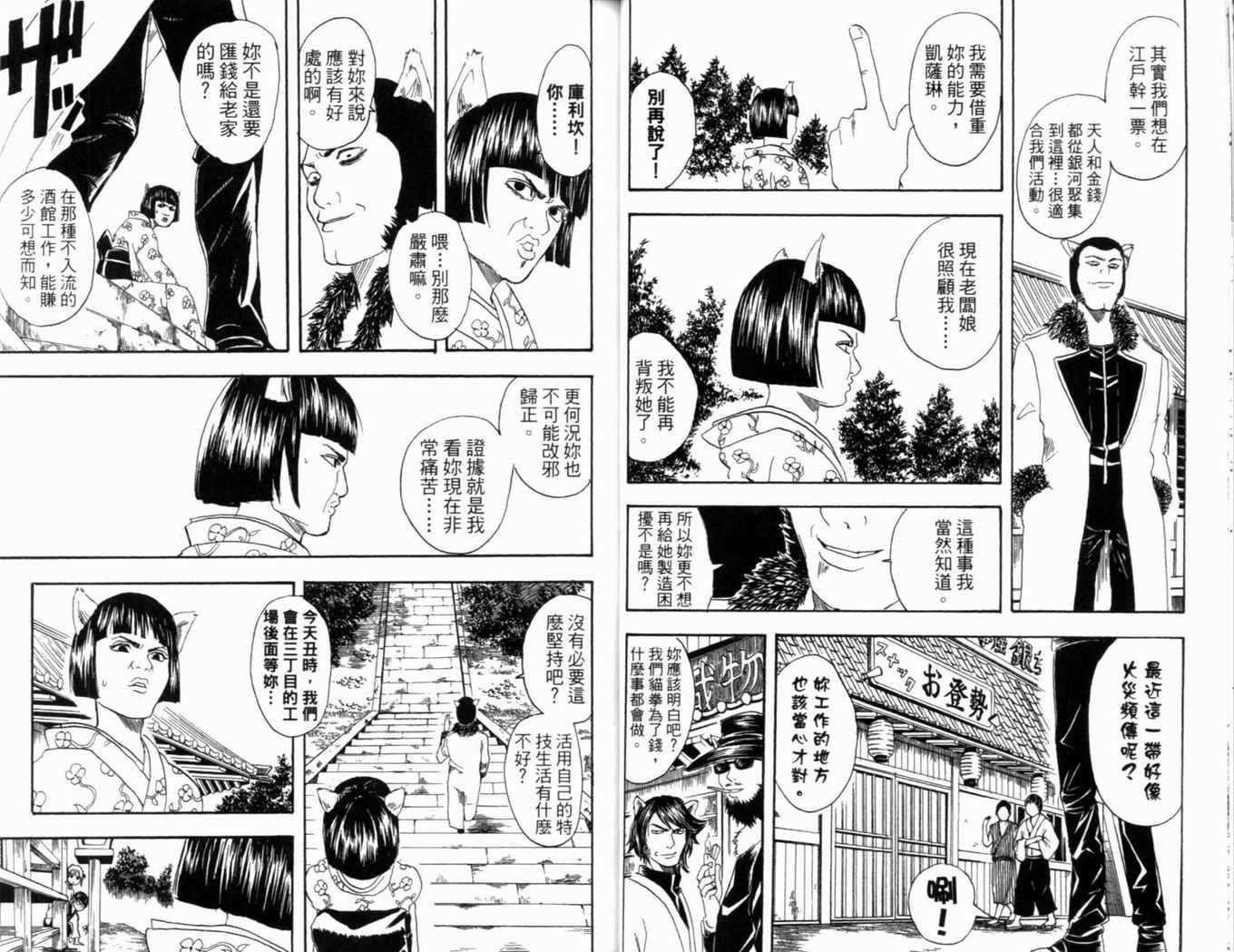 《银魂》漫画 04卷