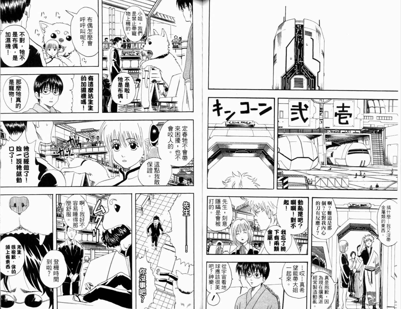 《银魂》漫画 04卷