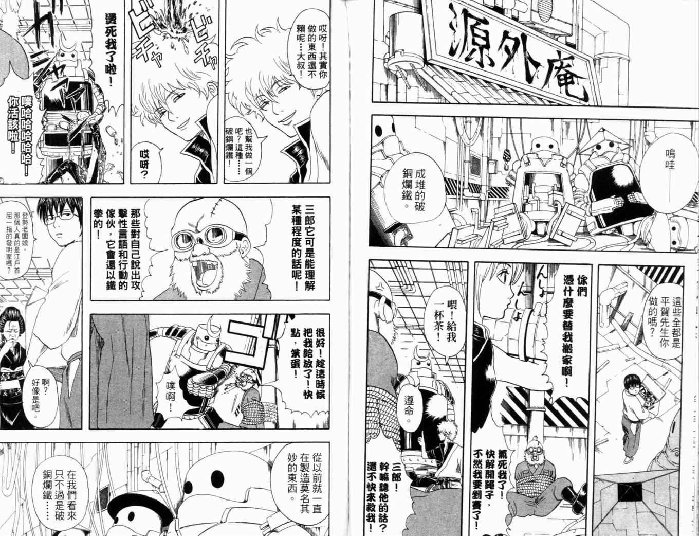 《银魂》漫画 04卷