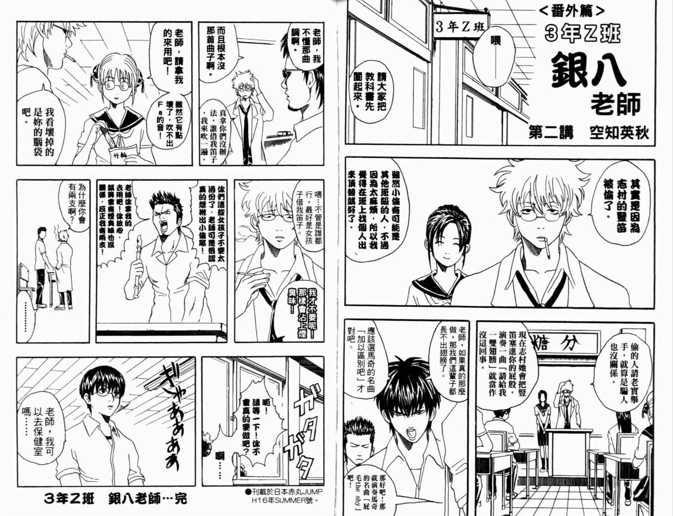 《银魂》漫画 03卷