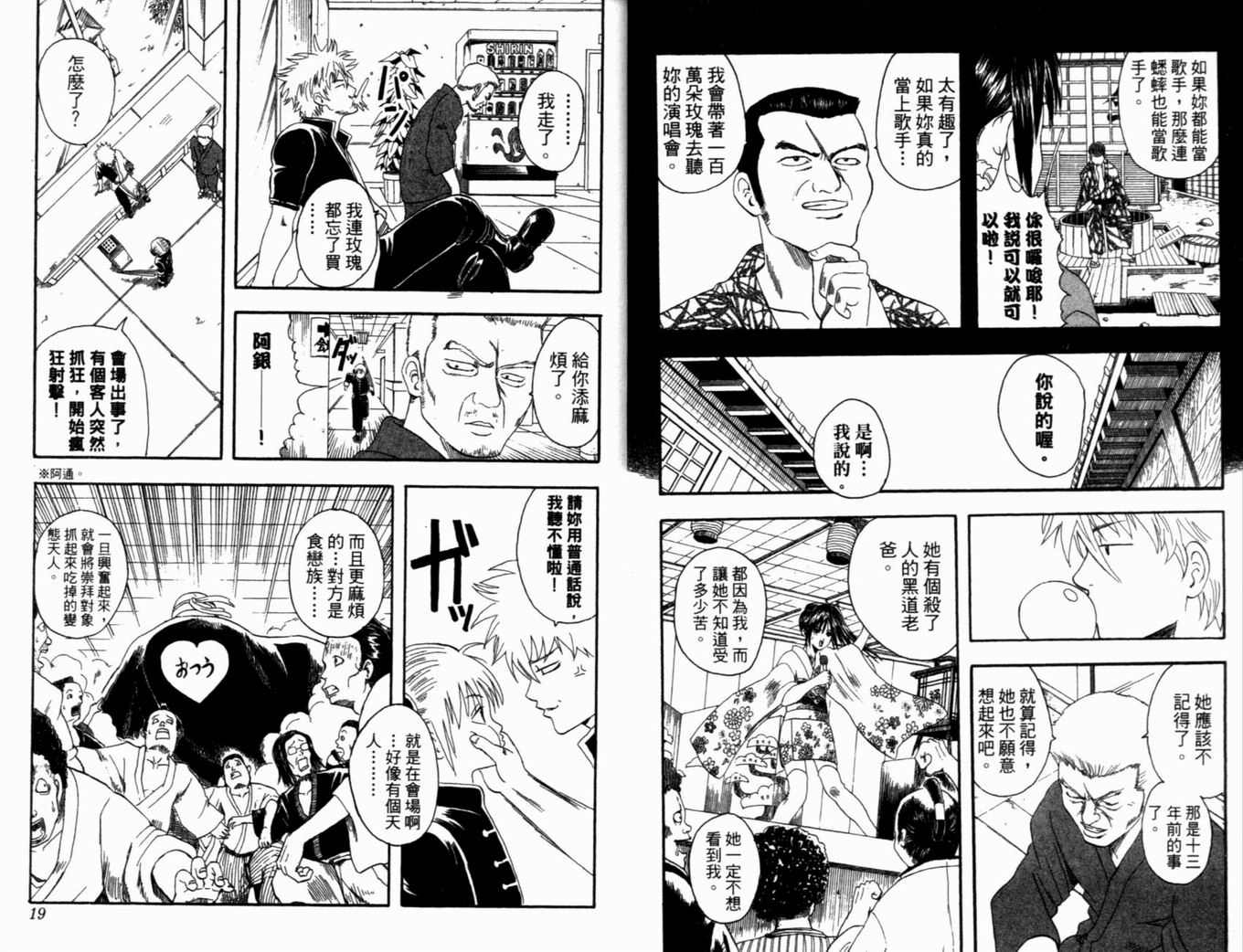 《银魂》漫画 02卷