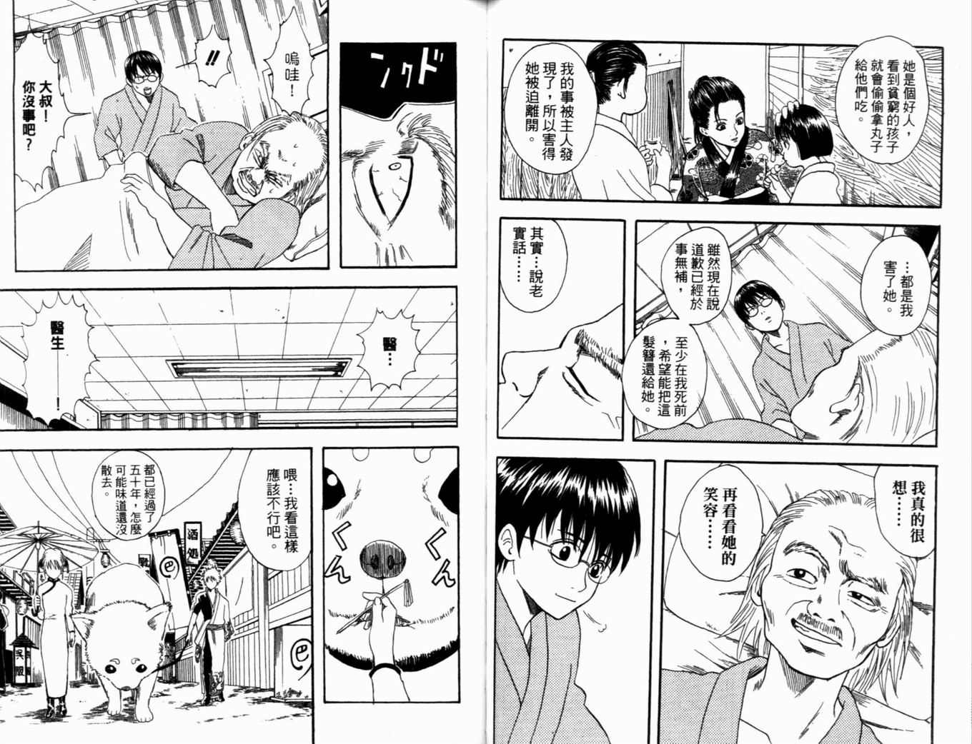 《银魂》漫画 02卷