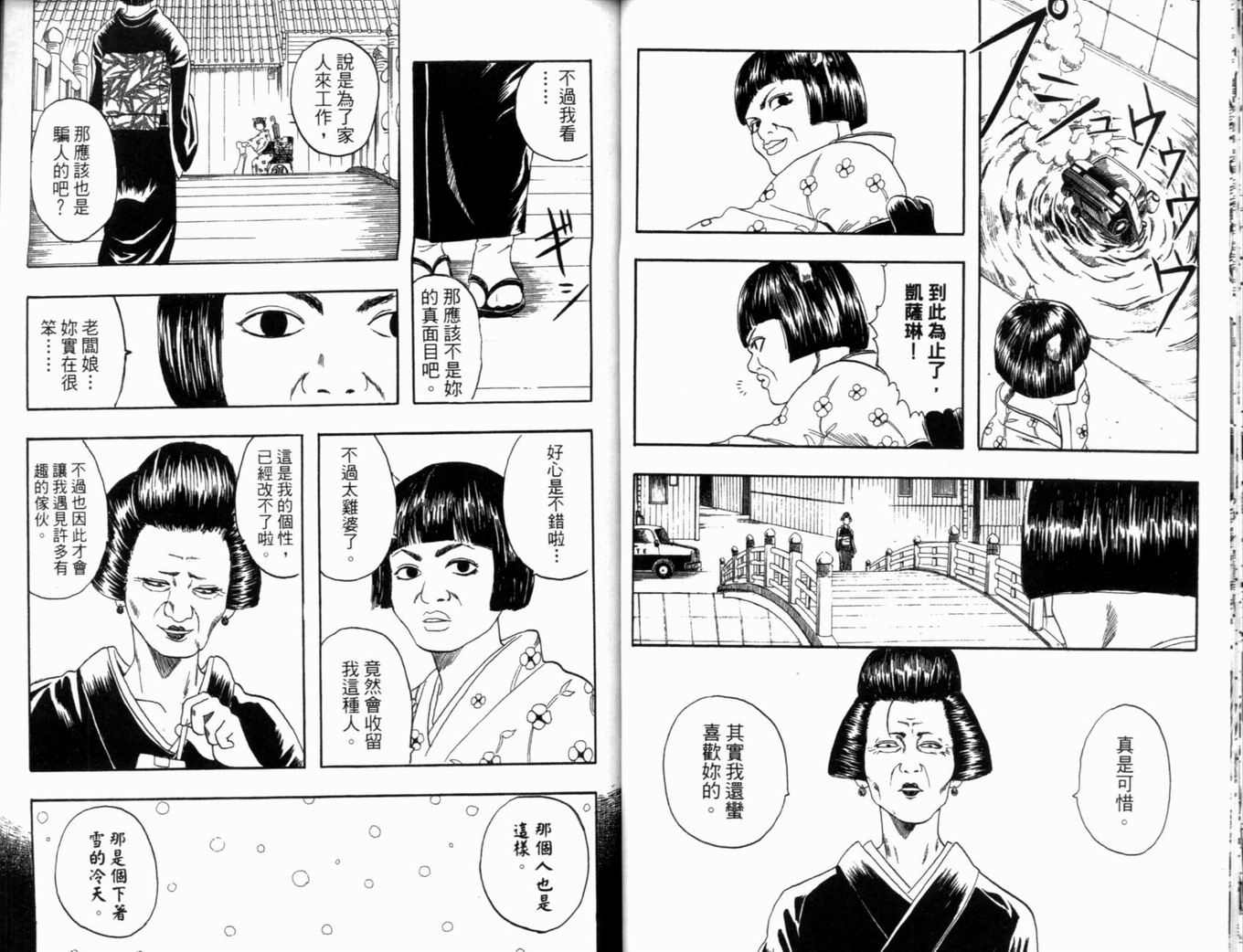 《银魂》漫画 01卷