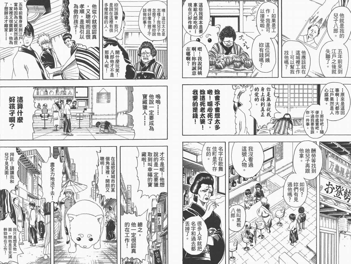 《银魂》漫画 13卷