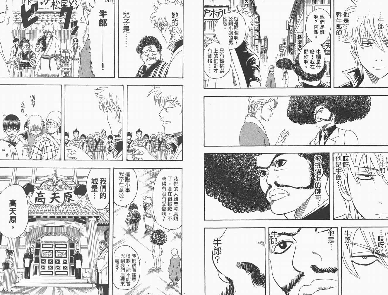 《银魂》漫画 13卷