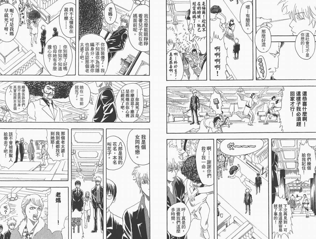 《银魂》漫画 13卷