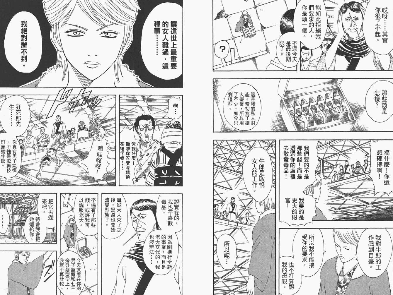 《银魂》漫画 13卷