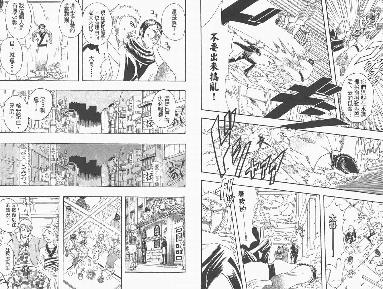 《银魂》漫画 13卷