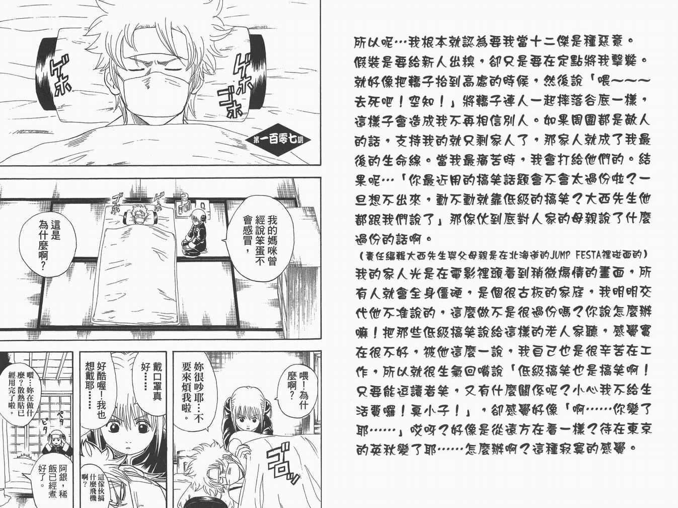 《银魂》漫画 13卷