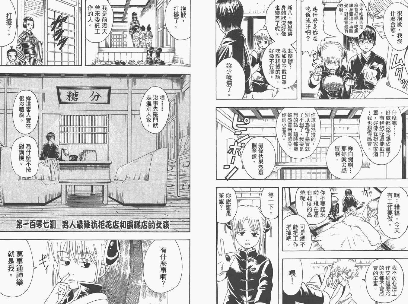 《银魂》漫画 13卷