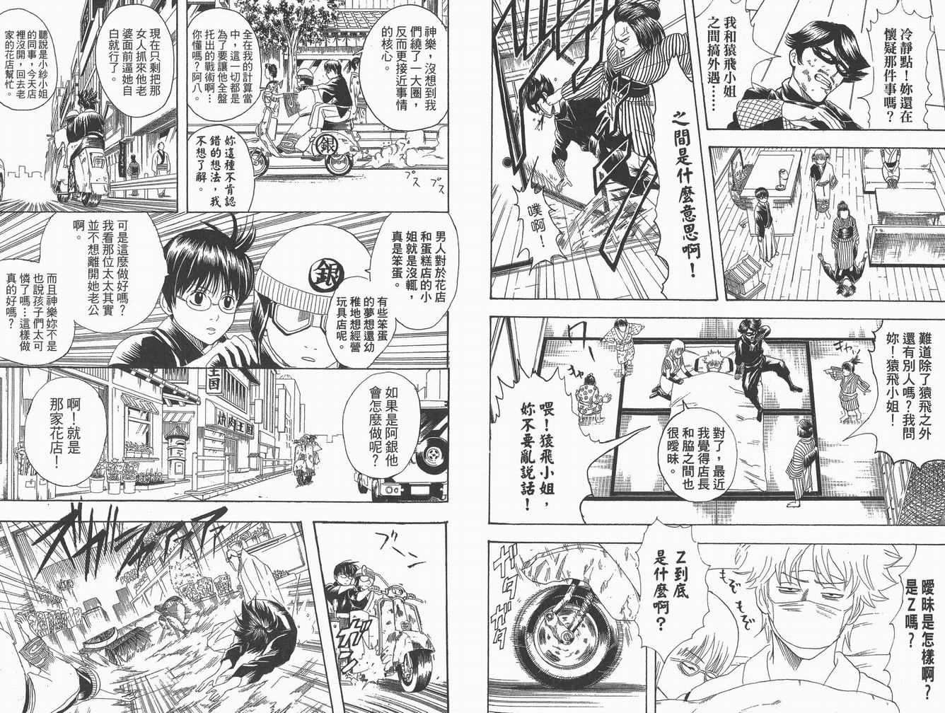 《银魂》漫画 13卷