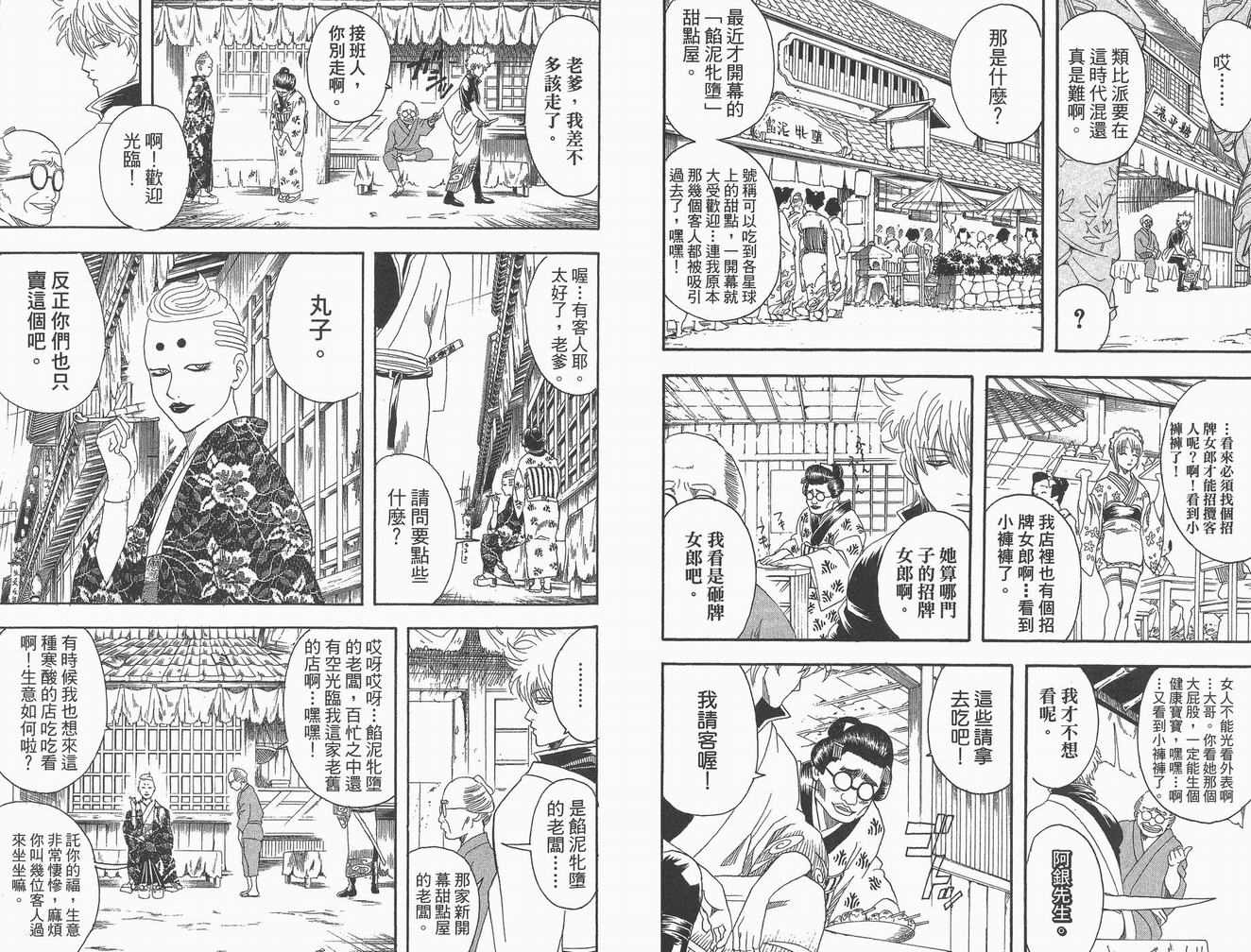 《银魂》漫画 13卷