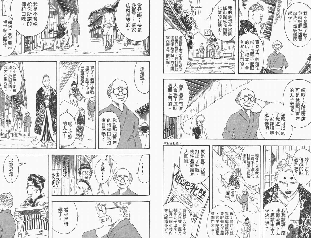 《银魂》漫画 13卷