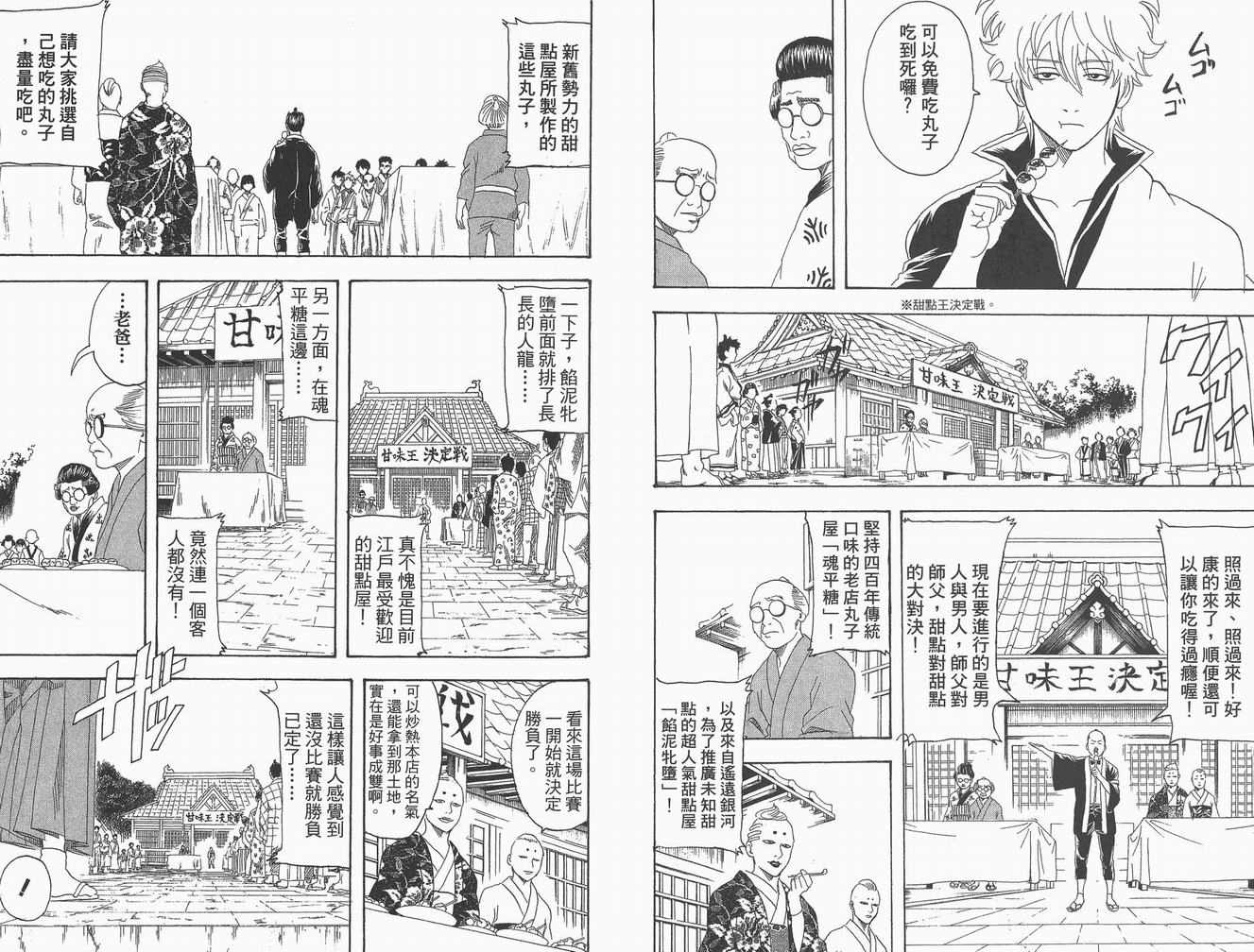 《银魂》漫画 13卷