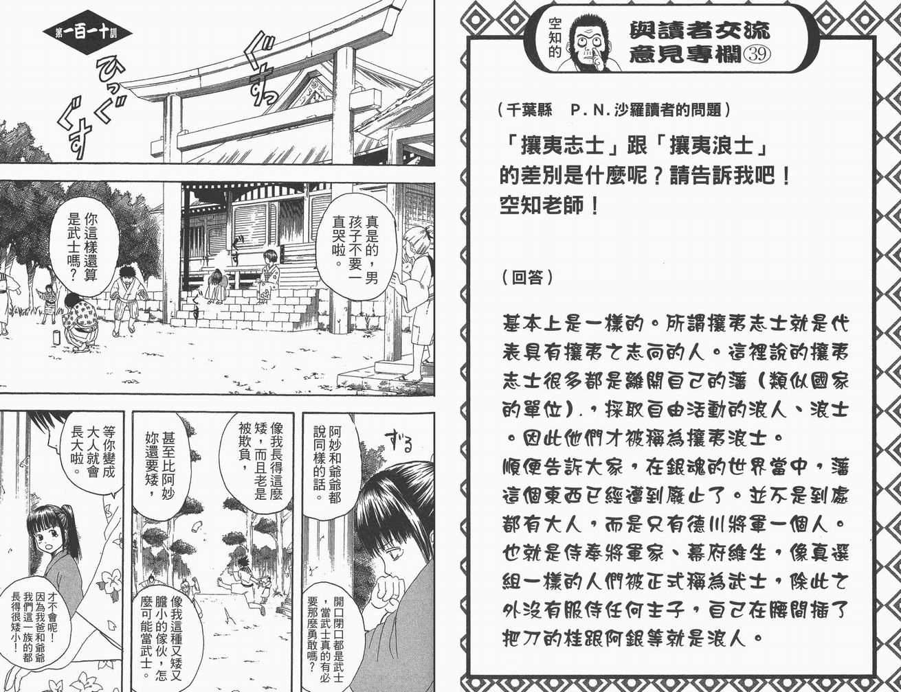 《银魂》漫画 13卷