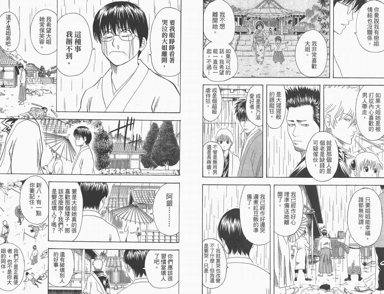 《银魂》漫画 13卷