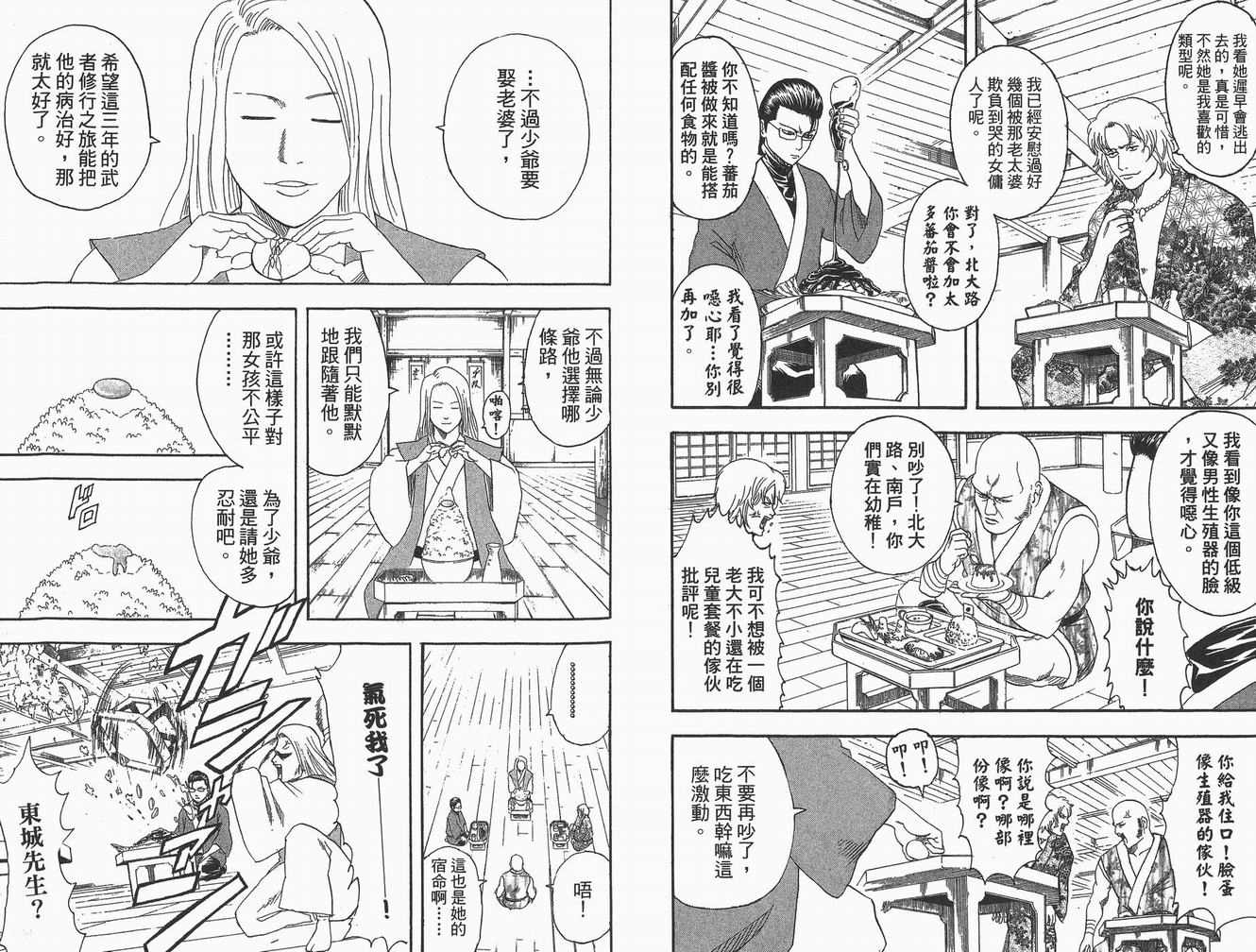 《银魂》漫画 13卷