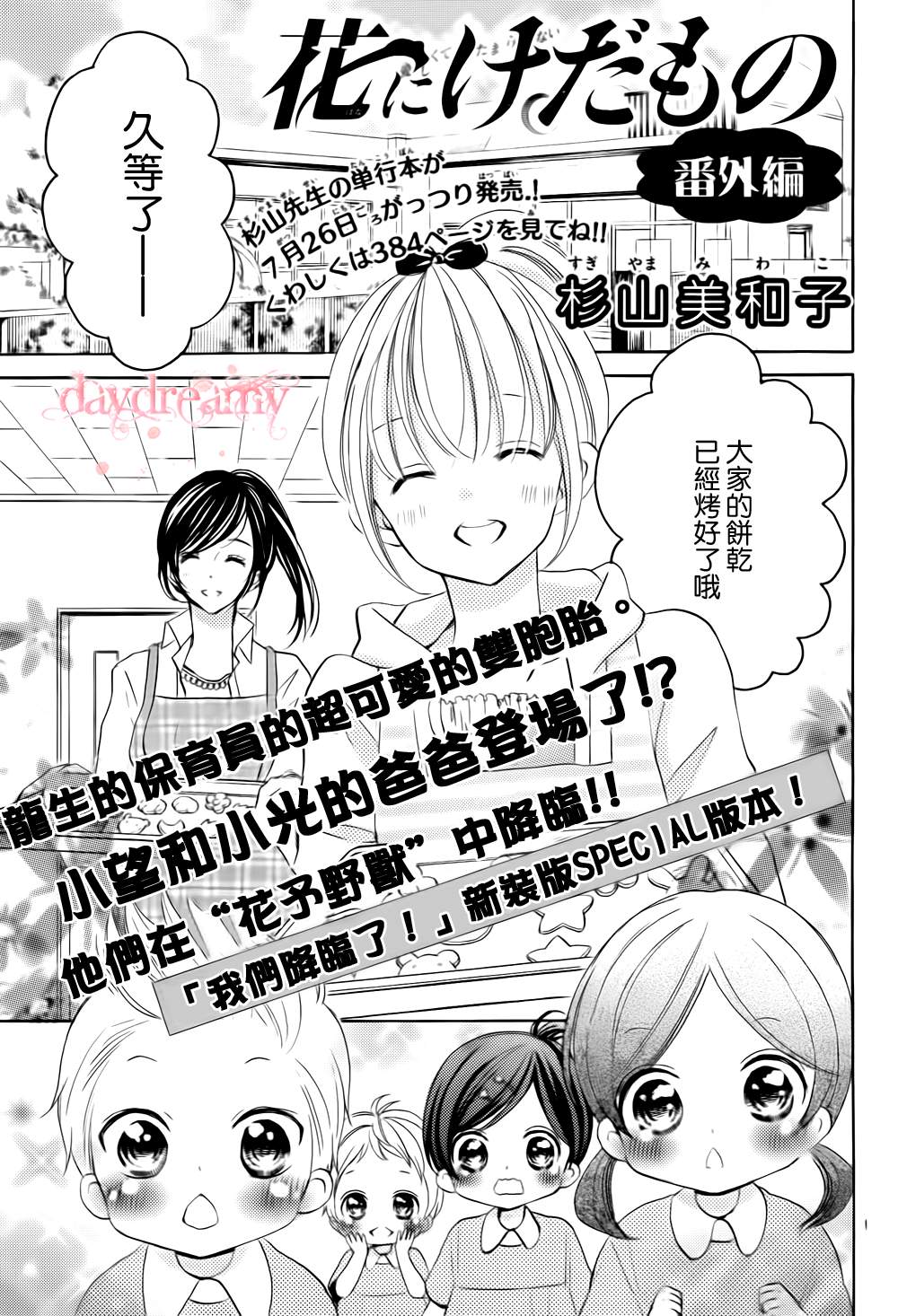 《花予野兽》漫画 番外6