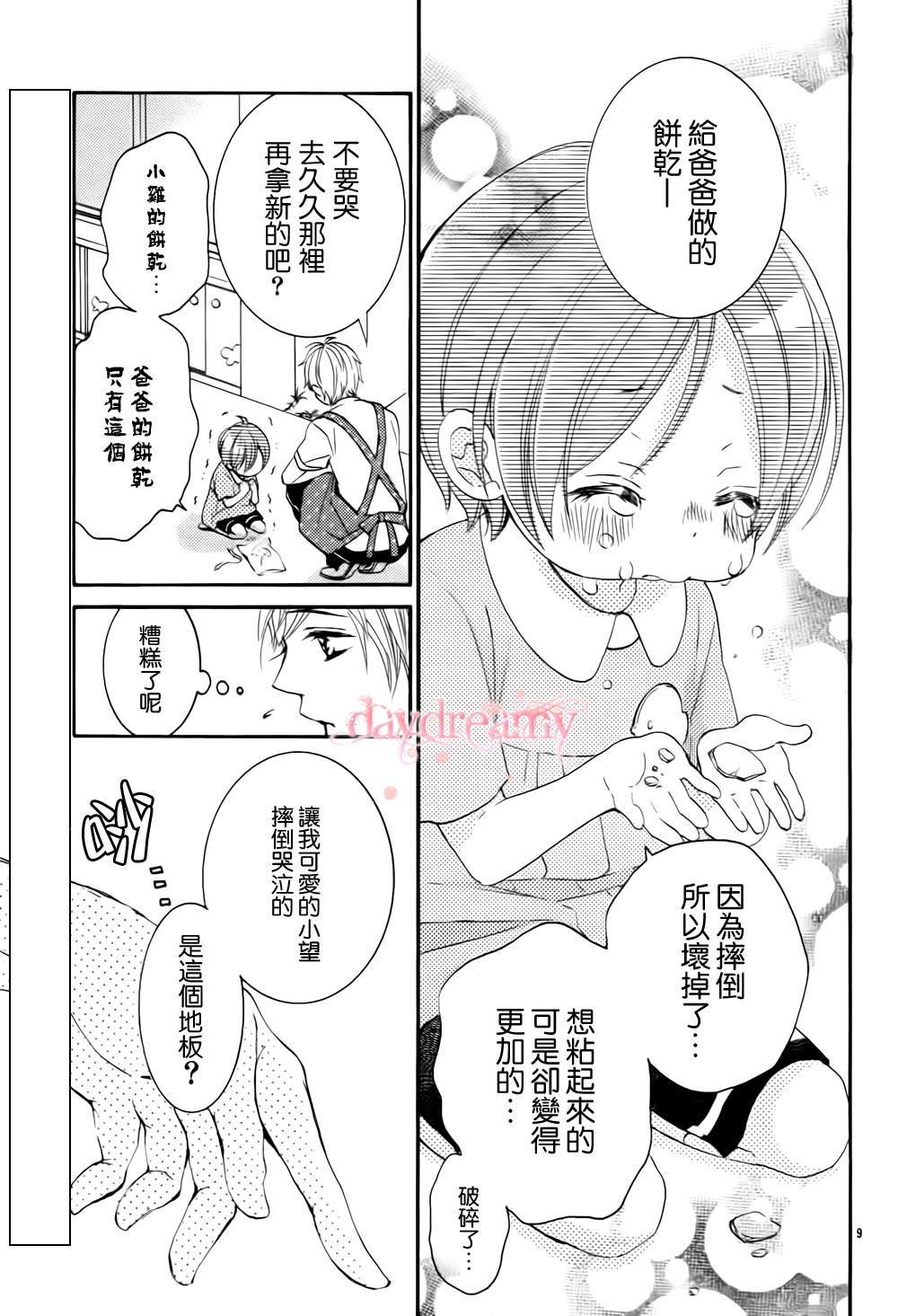 《花予野兽》漫画 番外6