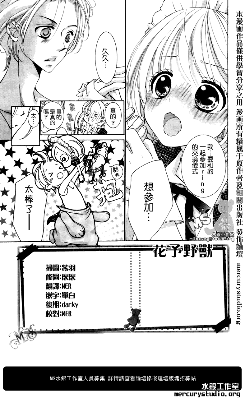 《花予野兽》漫画 010集