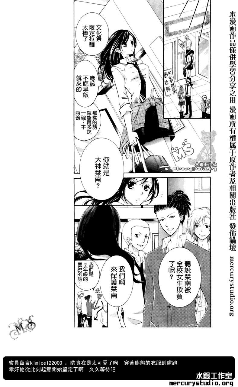 《花予野兽》漫画 010集