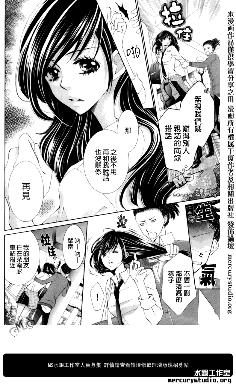 《花予野兽》漫画 010集