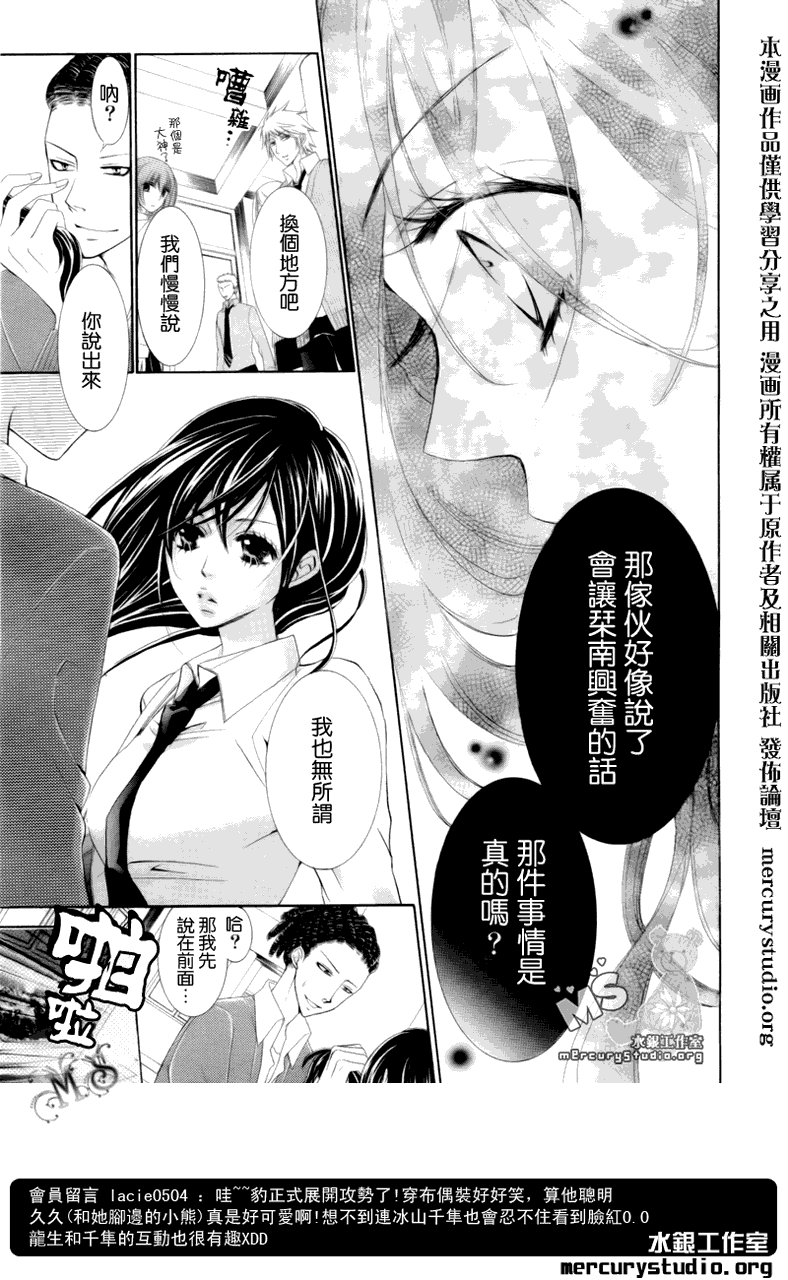 《花予野兽》漫画 010集