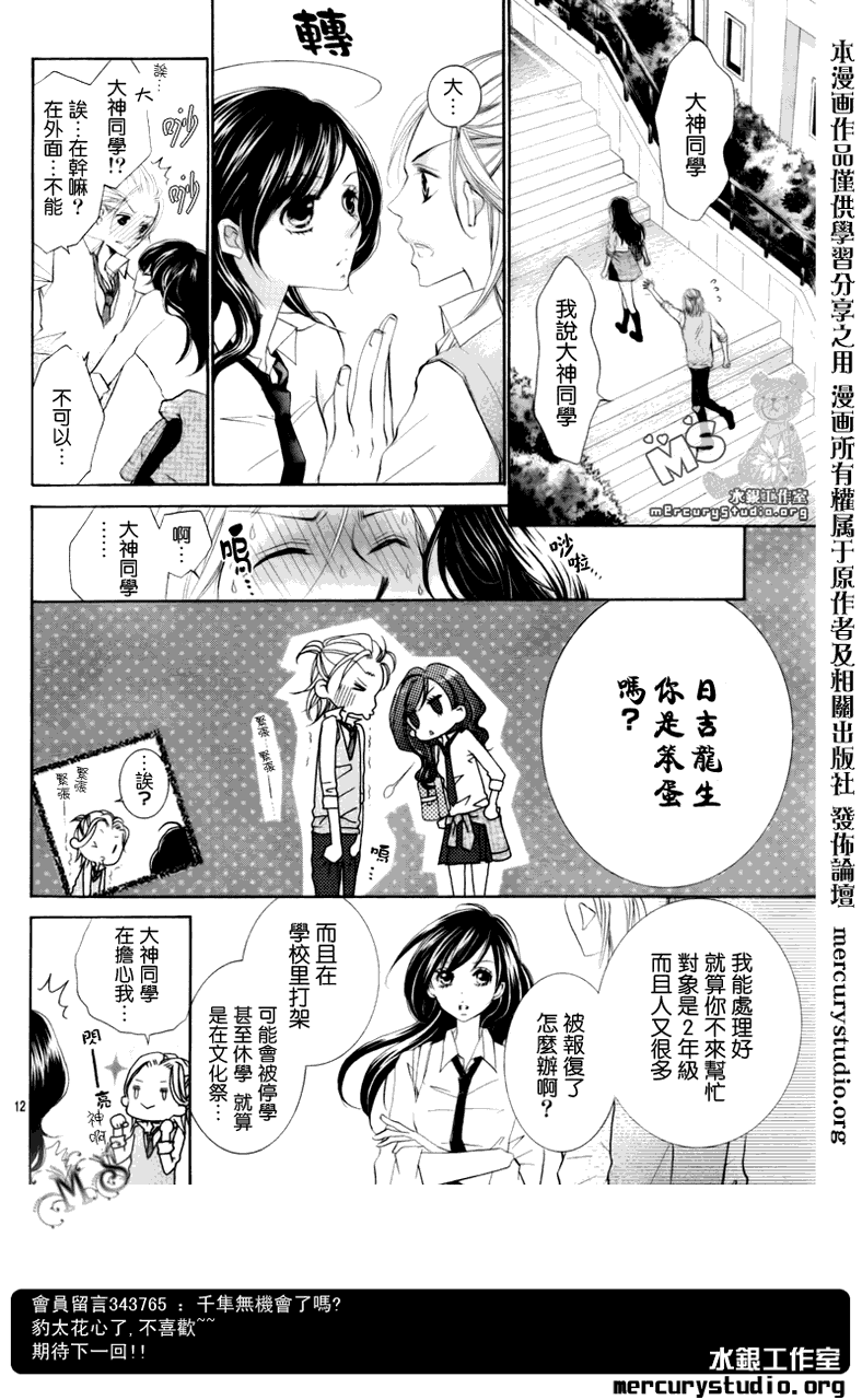 《花予野兽》漫画 010集